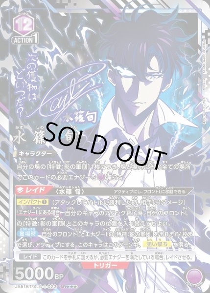 UA】水篠 旬【SR】UA51BT/SLG-1-022UNION ARENA ユニオンアリーナ