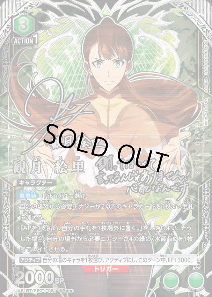 画像1: 【UA】観月 絵里【SR★★】UA51BT/SLG-1-051 (1)