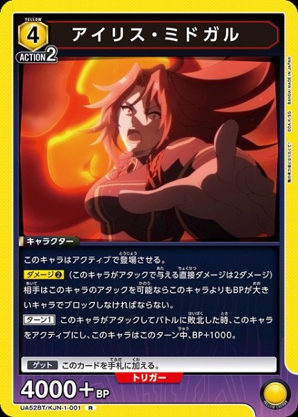 画像1: 【UA】アイリス・ミドガル【R】UA52BT/KJN-1-001 (1)