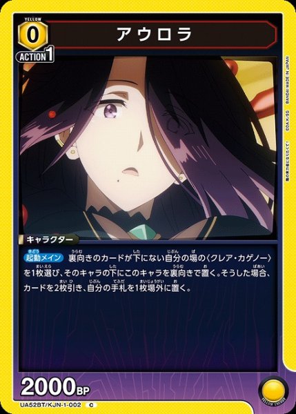 画像1: 【UA】アウロラ【C】UA52BT/KJN-1-002 (1)