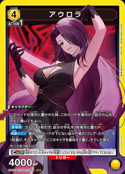 画像1: 【UA】アウロラ【SR】UA52BT/KJN-1-004 (1)