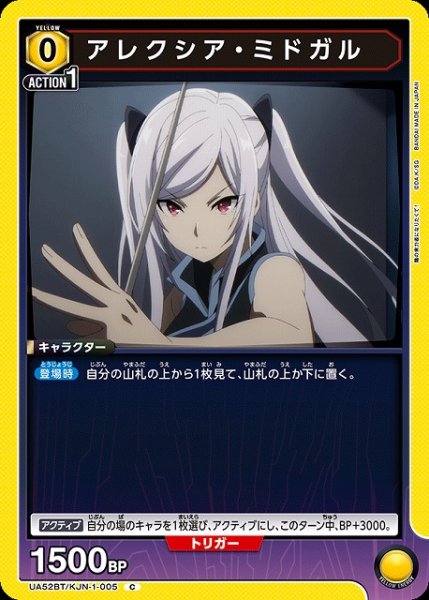 画像1: 【UA】アレクシア・ミドガル【C】UA52BT/KJN-1-005 (1)