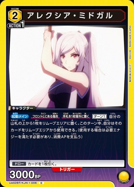 画像1: 【UA】アレクシア・ミドガル【C】UA52BT/KJN-1-006 (1)