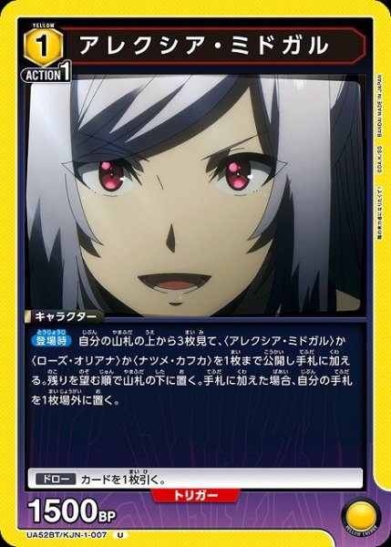 画像1: 【UA】アレクシア・ミドガル【U】UA52BT/KJN-1-007 (1)