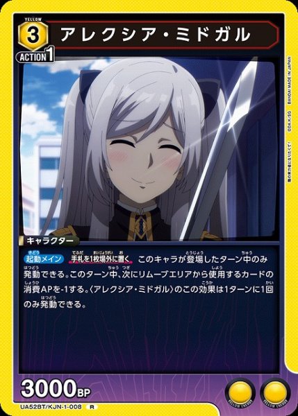 画像1: 【UA】アレクシア・ミドガル【R】UA52BT/KJN-1-008 (1)