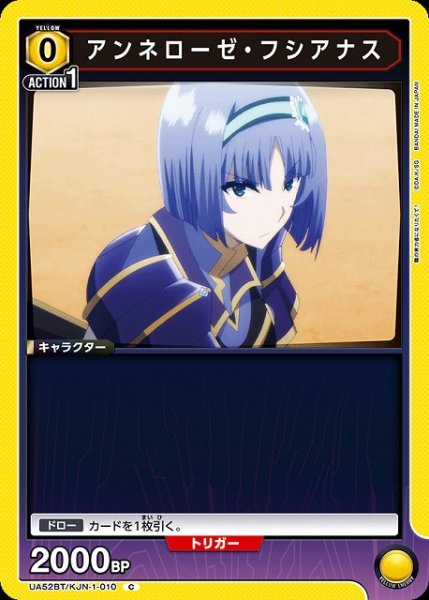 画像1: 【UA】アンネローゼ・フシアナス【C】UA52BT/KJN-1-010 (1)