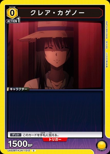 画像1: 【UA】クレア・カゲノー【C】UA52BT/KJN-1-012 (1)