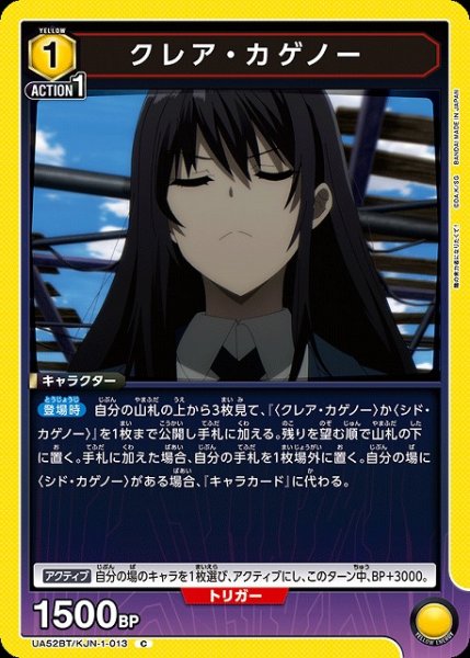 画像1: 【UA】クレア・カゲノー【C】UA52BT/KJN-1-013 (1)