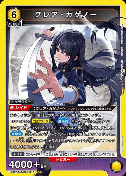 画像1: 【UA】クレア・カゲノー【SR】UA52BT/KJN-1-016 (1)