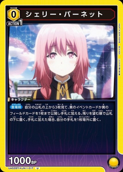 画像1: 【UA】シェリー・バーネット【U】UA52BT/KJN-1-017 (1)