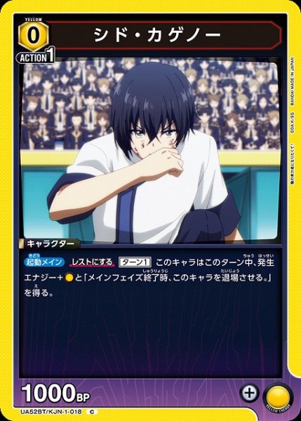 画像1: 【UA】シド・カゲノー【C】UA52BT/KJN-1-018 (1)