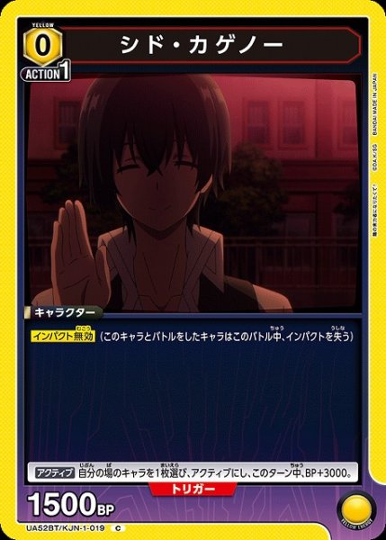 画像1: 【UA】シド・カゲノー【C】UA52BT/KJN-1-019 (1)