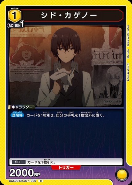 画像1: 【UA】シド・カゲノー【C】UA52BT/KJN-1-020 (1)