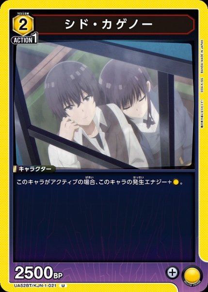 画像1: 【UA】シド・カゲノー【U】UA52BT/KJN-1-021 (1)