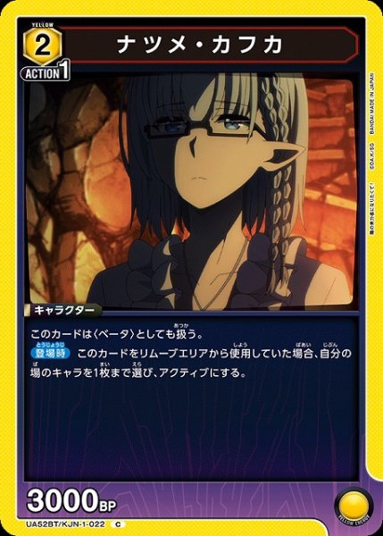 画像1: 【UA】ナツメ・カフカ【C】UA52BT/KJN-1-022 (1)