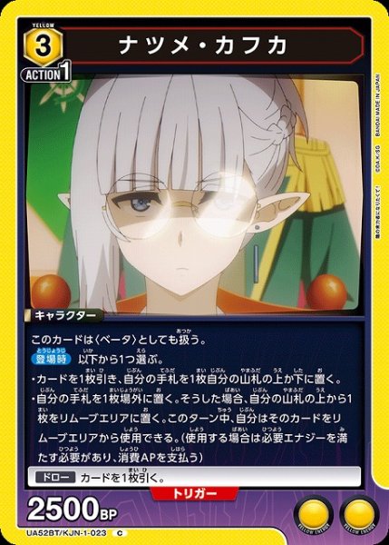 画像1: 【UA】ナツメ・カフカ【C】UA52BT/KJN-1-023 (1)