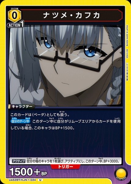 画像1: 【UA】ナツメ・カフカ【U】UA52BT/KJN-1-024 (1)