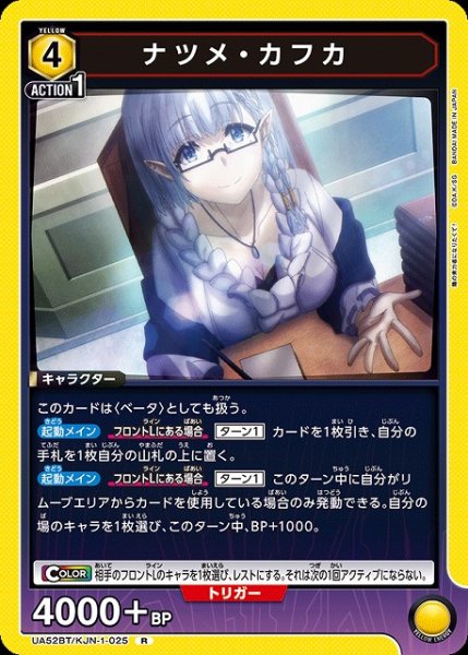 画像1: 【UA】ナツメ・カフカ【R】UA52BT/KJN-1-025 (1)