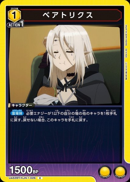 画像1: 【UA】ベアトリクス【C】UA52BT/KJN-1-026 (1)