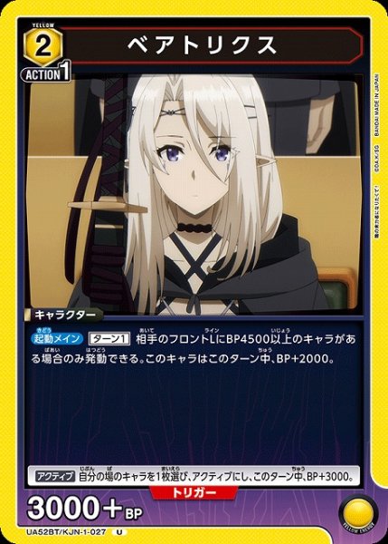 画像1: 【UA】ベアトリクス【U】UA52BT/KJN-1-027 (1)