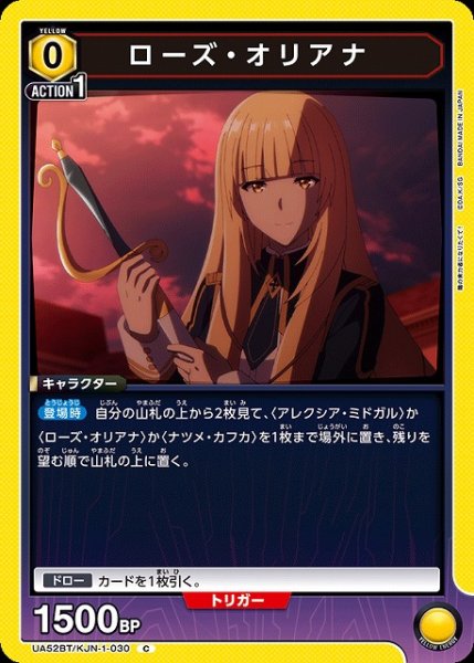 画像1: 【UA】ローズ・オリアナ【C】UA52BT/KJN-1-030 (1)