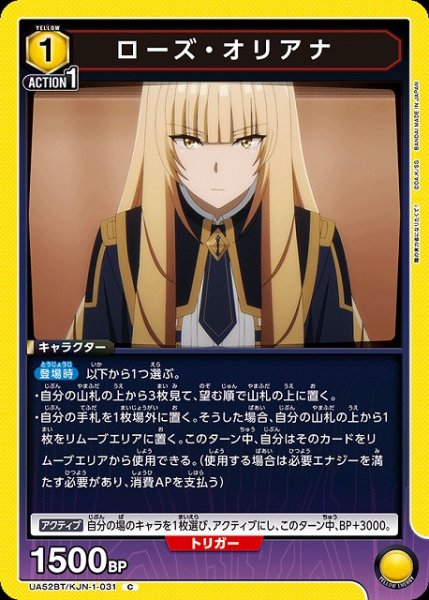 画像1: 【UA】ローズ・オリアナ【C】UA52BT/KJN-1-031 (1)