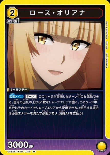 画像1: 【UA】ローズ・オリアナ【U】UA52BT/KJN-1-032 (1)
