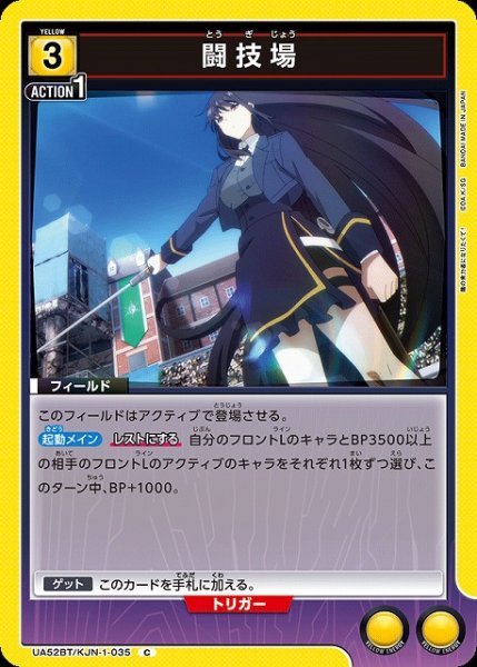 画像1: 【UA】闘技場【C】UA52BT/KJN-1-035 (1)