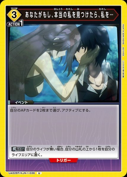 画像1: 【UA】あなたがもし、本当の私を見つけたら、私を…【U】UA52BT/KJN-1-036 (1)