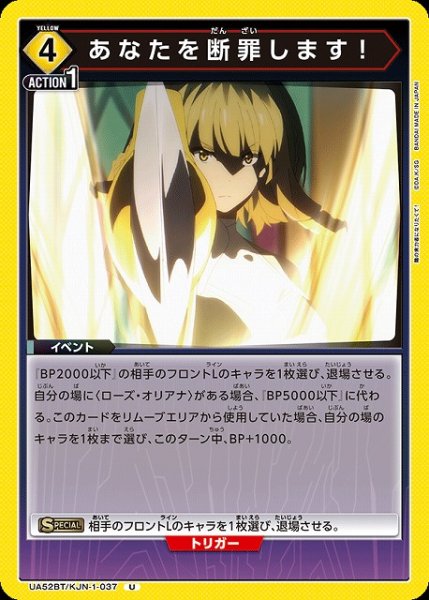 画像1: 【UA】あなたを断罪します！【U】UA52BT/KJN-1-037 (1)