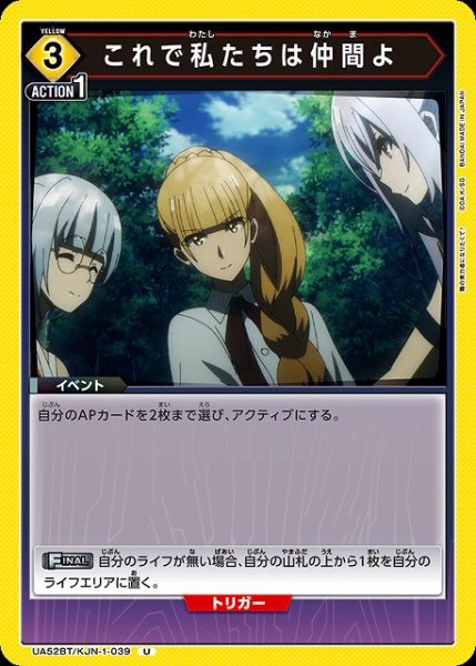 画像1: 【UA】これで私たちは仲間よ【U】UA52BT/KJN-1-039 (1)