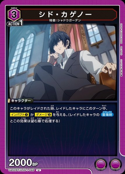 画像1: 【UA】シド・カゲノー【U】UA52BT/KJN-1-046 (1)