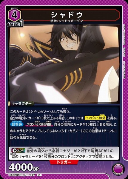 画像1: 【UA】シャドウ【R】UA52BT/KJN-1-047 (1)