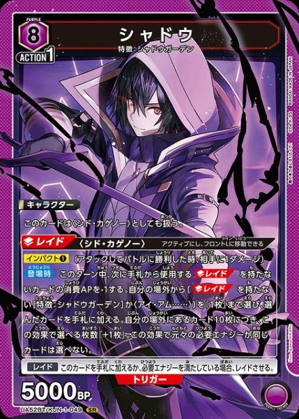 画像1: 【UA】シャドウ【SR】UA52BT/KJN-1-049 (1)