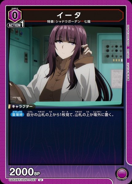 画像1: 【UA】イータ【U】UA52BT/KJN-1-057 (1)