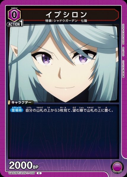 画像1: 【UA】イプシロン【C】UA52BT/KJN-1-059 (1)