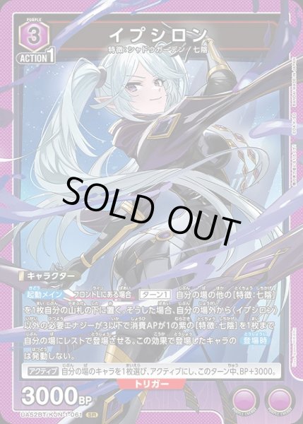 画像1: ※プレイ用特価品※【UA】イプシロン【SR】UA52BT/KJN-1-061 (1)