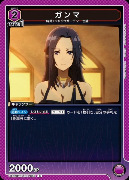 画像1: 【UA】ガンマ【C】UA52BT/KJN-1-062 (1)