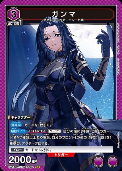画像1: 【UA】ガンマ【SR】UA52BT/KJN-1-064 (1)