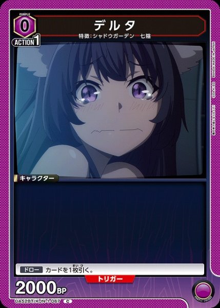 画像1: 【UA】デルタ【C】UA52BT/KJN-1-067 (1)