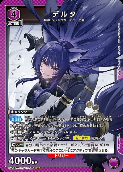 画像1: 【UA】デルタ【SR】UA52BT/KJN-1-069 (1)