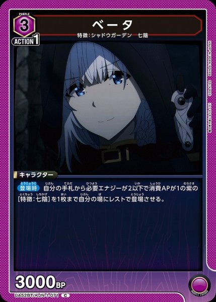 画像1: 【UA】ベータ【C】UA52BT/KJN-1-071 (1)