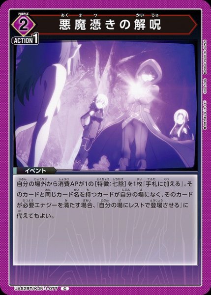 画像1: 【UA】悪魔憑きの解呪【C】UA52BT/KJN-1-077 (1)