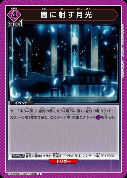 画像1: 【UA】闇に射す月光【C】UA52BT/KJN-1-080 (1)