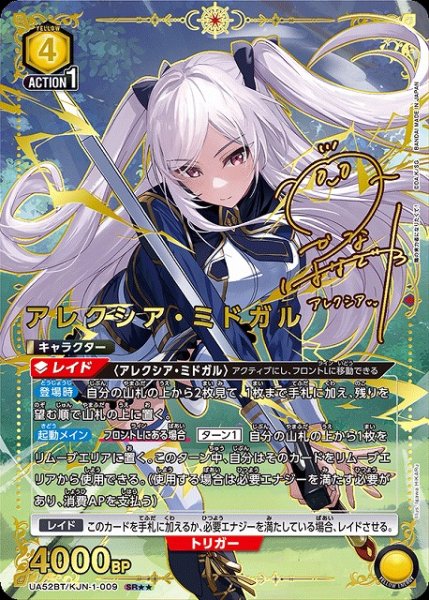 画像1: 【UA】アレクシア・ミドガル【SR★★】UA52BT/KJN-1-009 (1)