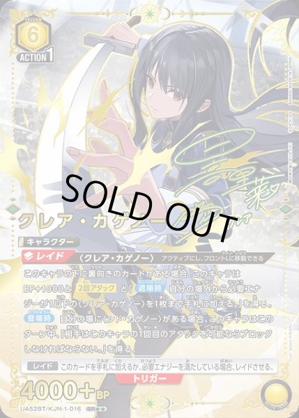 画像1: 【UA】クレア・カゲノー【SR★★】UA52BT/KJN-1-016 (1)