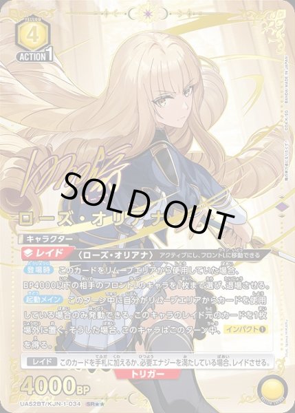 画像1: 【UA】ローズ・オリアナ【SR★★】UA52BT/KJN-1-034 (1)