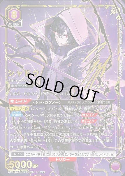 画像1: 【UA】シャドウ【SR★★】UA52BT/KJN-1-049 (1)