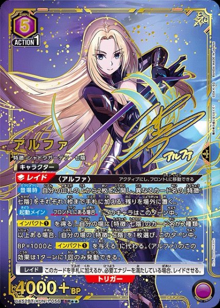 画像1: 【UA】※プレイ用特価品※アルファ【SR★★】UA52BT/KJN-1-056 (1)