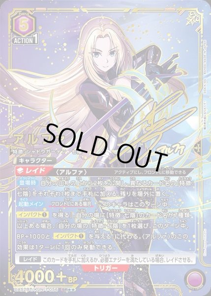 画像1: 【UA】アルファ【SR★★】UA52BT/KJN-1-056 (1)